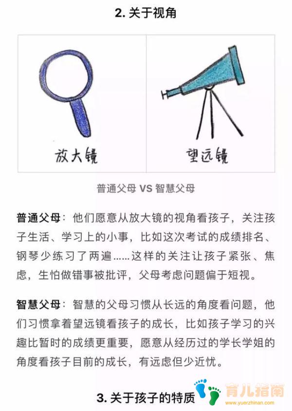 普通父母与智慧父母的10个不一样