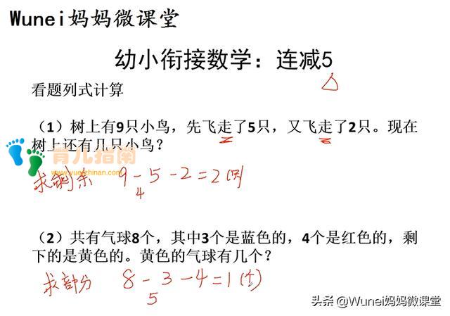 幼小衔接数学：连减，用自己的话表达图意，从抽象思维到形象思维