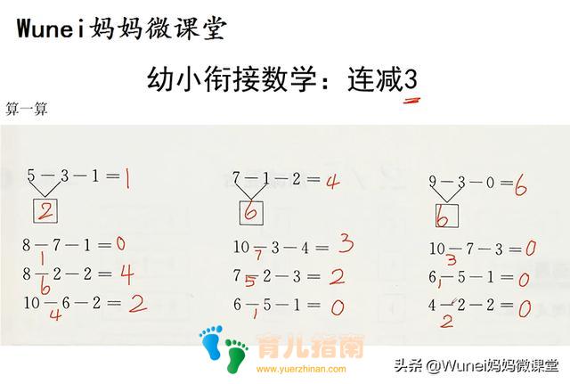 幼小衔接数学：连减，用自己的话表达图意，从抽象思维到形象思维