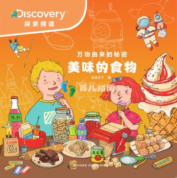 万物由来的秘密”科普童书：从身边科学开始，探索万物由来