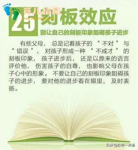 世界上最伟大的25个教育法则