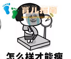 哺乳期第几个月瘦得快?掌握减肥黄金期就能轻松瘦回孕前状态