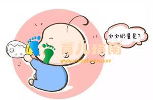 0~24月龄宝宝吃奶量总结，摄入不足有哪些信号？