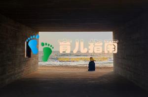 错过人际交往敏感期”的孩子,如同孤岛一般存在,家长你别大意