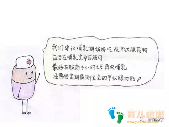 哺乳期妈妈患甲亢服用丙基硫氧嘧啶或甲巯咪唑时是否可以哺乳?