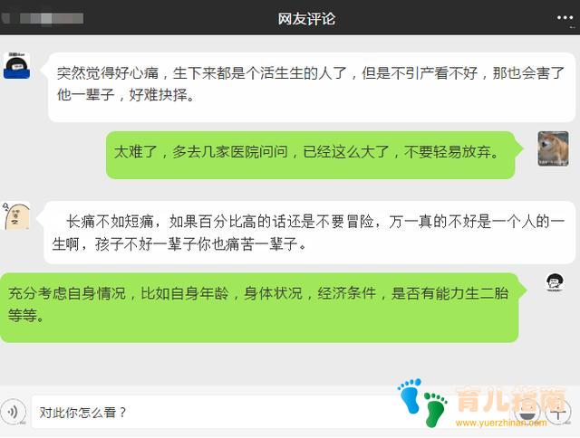 妈妈最痛:34周胎儿查出视力可能有问题,到底留还是不留?