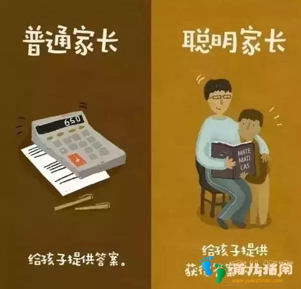这11幅漫画告诉你，普通家长和聪明家长之间的区别
