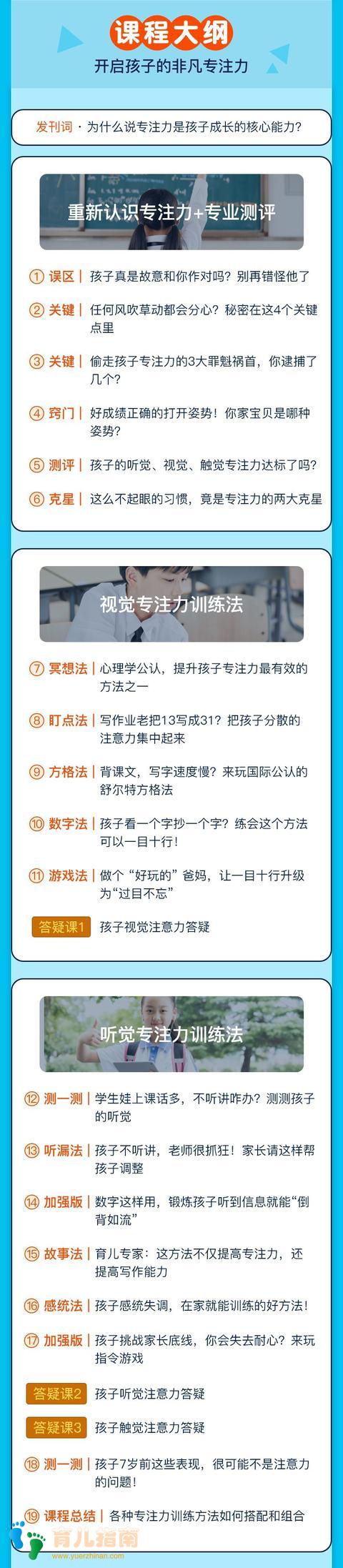 思维儿童专注力训练课,让孩子聚精会神