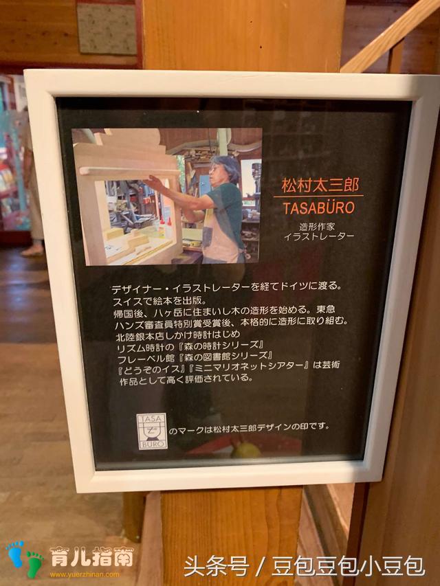 日本丛林深处的绘本村