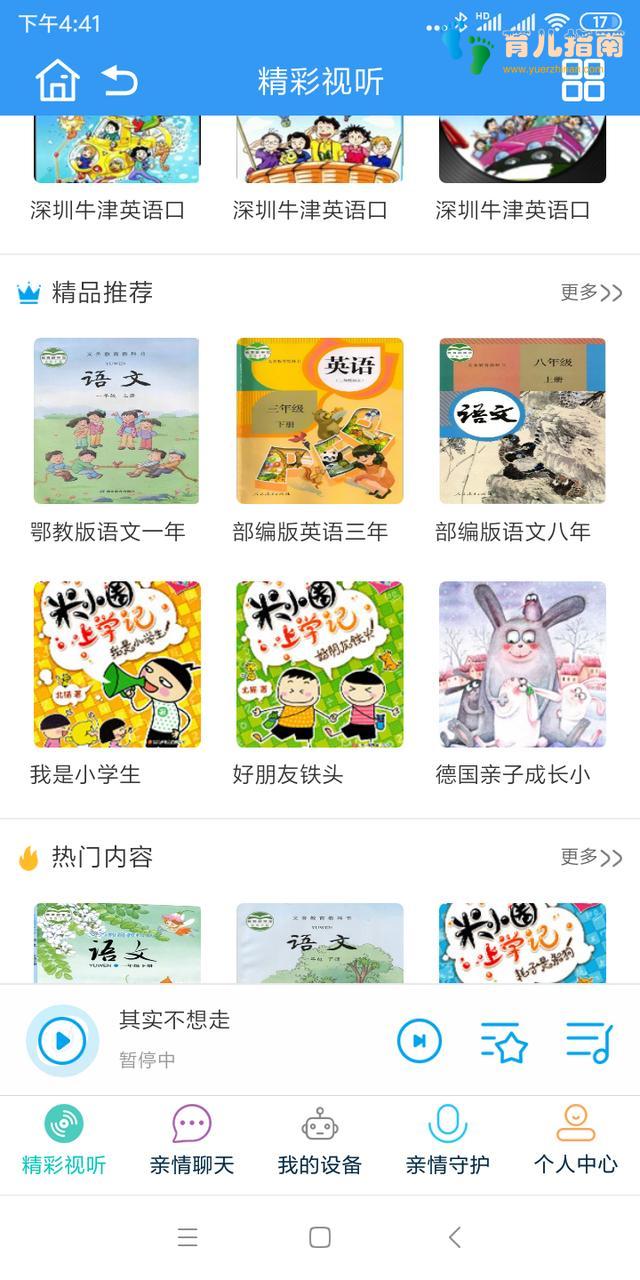 贴心玩伴学习助手！莫维4G儿童机器人陪伴孩子的学习与成长