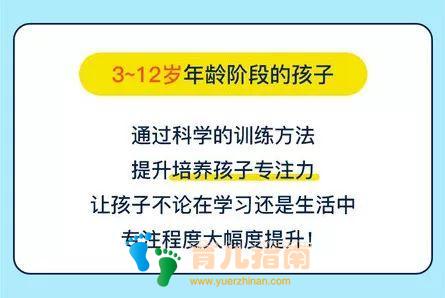 思维儿童专注力训练课,让孩子聚精会神