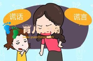 谎言是社会条件下的语用策略”，是孩子成长需要的特殊技能”