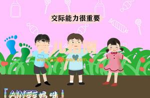 孩子孤独没朋友?交际能力”家长要注重培养,这是一生的财富