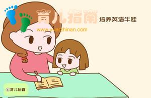 给孩子听儿歌、报培训班就叫英语启蒙？错，这才是正确的打开姿势