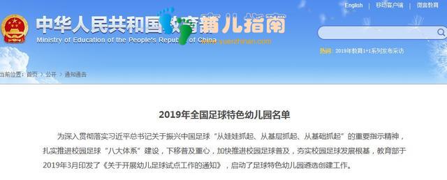「喜讯」正式认定！黑龙江这些幼儿园全国出名啦