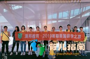 「澳邦游学」暑期第一站!探访美国天使之城”洛杉矶