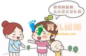 3岁宝宝见人不爱打招呼怎么办?