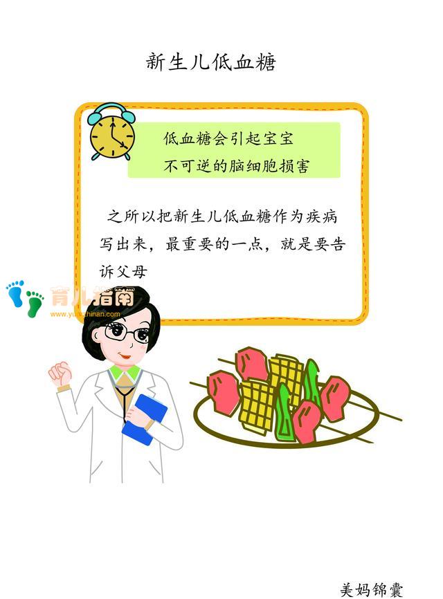 新生儿低血糖的危害性