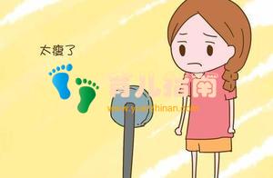 我怀孕了,可是太瘦了,会有什么影响?这三点孕妇须知