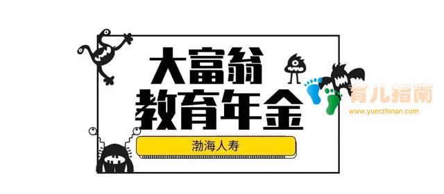 对比这5款儿童教育年金险,将孩子教育资金风险做在可控范围内