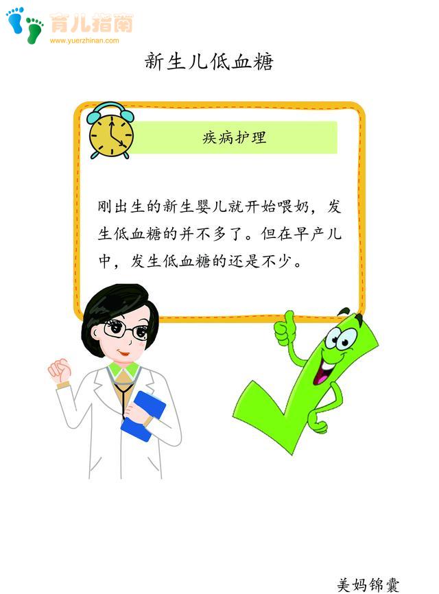 新生儿低血糖的危害性