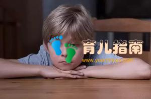 你知道，什么样的家庭容易让孩子患上抑郁症吗？