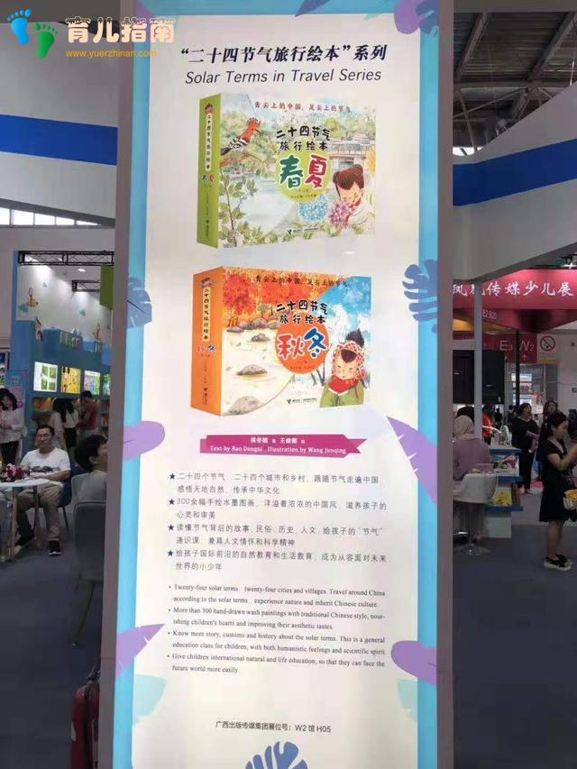 《二十四节气旅行绘本》：与节令同行