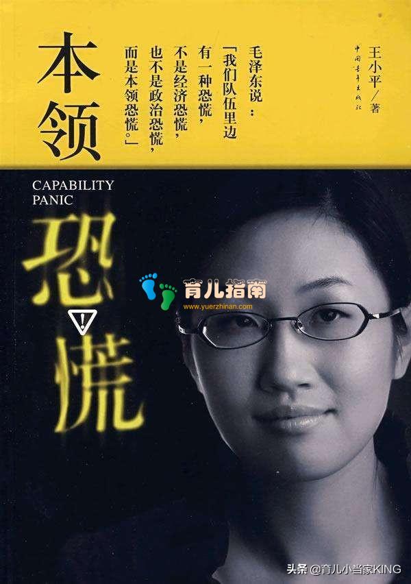 这是孩子4个能力的&quot;本领恐慌&quot;，当你知道后，你慌不慌？