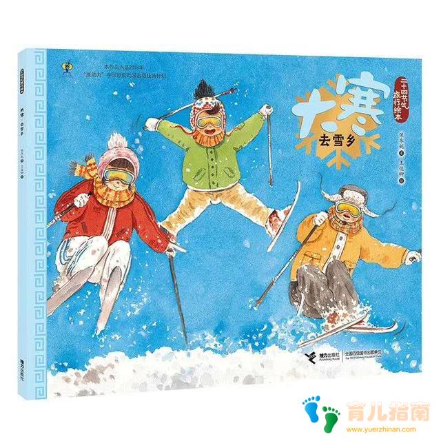 《二十四节气旅行绘本》：与节令同行