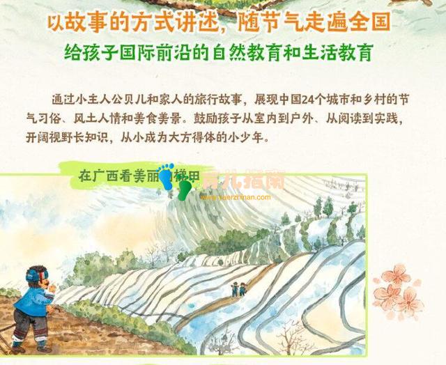《二十四节气旅行绘本》：与节令同行
