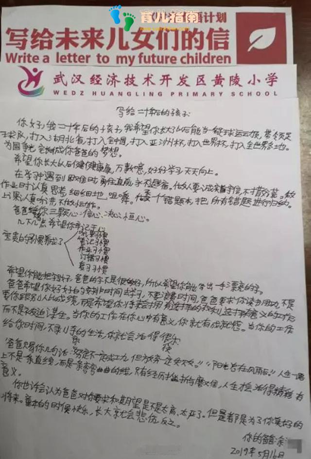 笑中带泪,小学生写给未来女儿的信:绝不会逼迫你去上补习班!