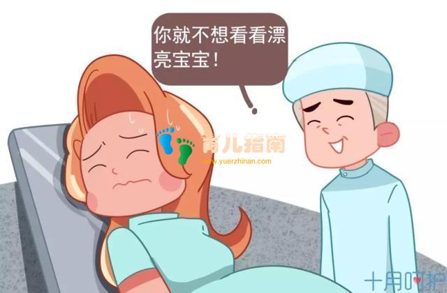 医生的嘴,骗人的鬼”,产科医生为了让你生孩子都说了哪些话?