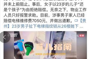 23岁男子扯下电梯指纹锁高楼抛下惹全网咒骂：巨婴的父母都是这样
