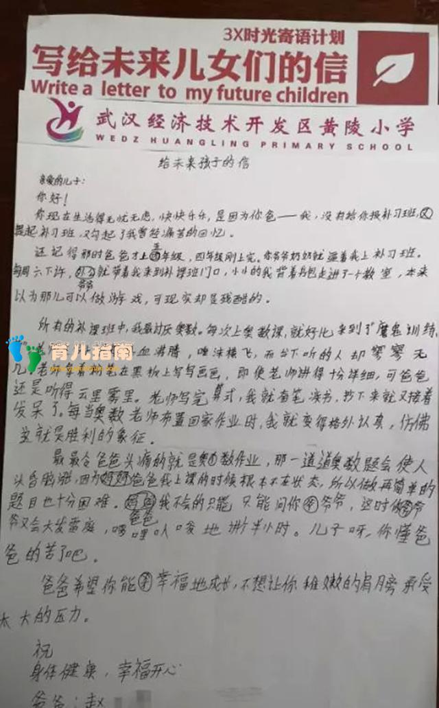 笑中带泪,小学生写给未来女儿的信:绝不会逼迫你去上补习班!