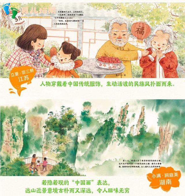 《二十四节气旅行绘本》：与节令同行