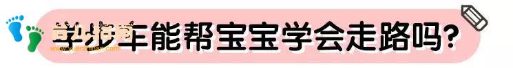 学步车才不是宝宝学习走路的大神器!家里有的快扔了吧