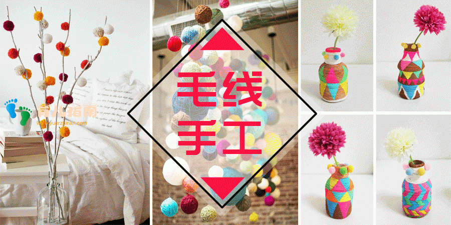 手工吊饰：毛线手工温暖来袭，材料虽简单，创意却无限