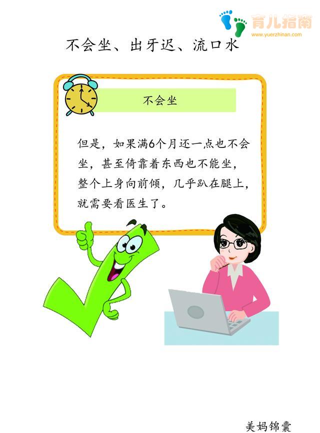 六个多月的婴儿不会坐怎么办?