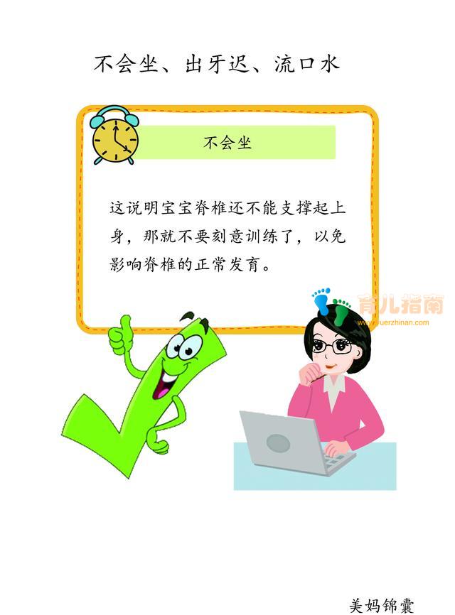 六个多月的婴儿不会坐怎么办?