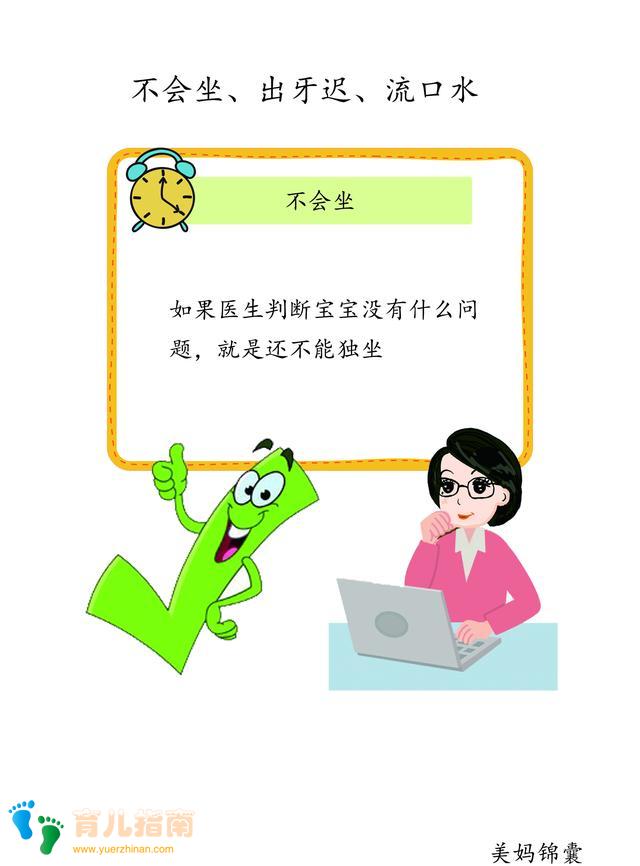 六个多月的婴儿不会坐怎么办?