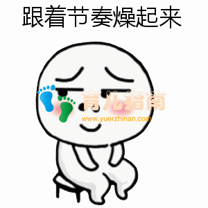 清库存,防便秘,一路顺肠”,做轻松孕妈
