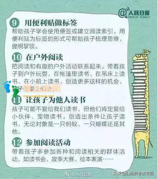 人民日报整理的36个方法，让您的孩子爱上阅读