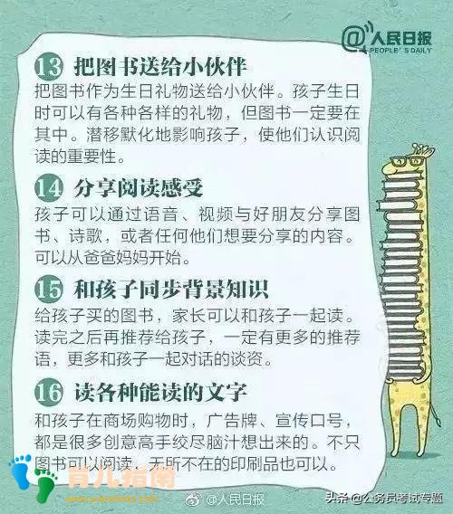 人民日报整理的36个方法，让您的孩子爱上阅读