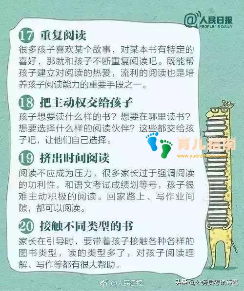 人民日报整理的36个方法，让您的孩子爱上阅读