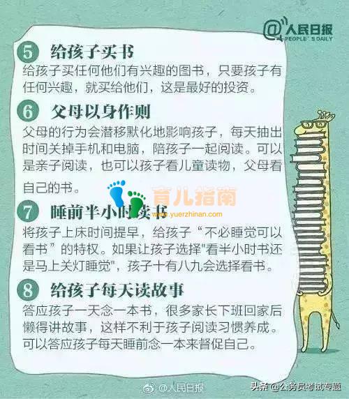 人民日报整理的36个方法，让您的孩子爱上阅读