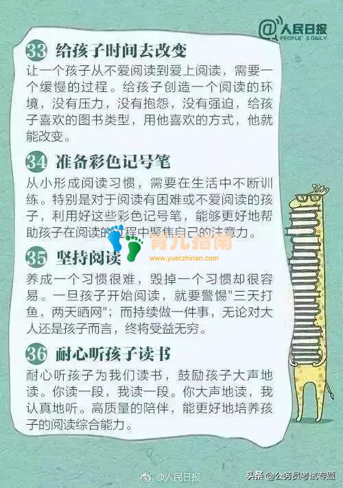 人民日报整理的36个方法，让您的孩子爱上阅读
