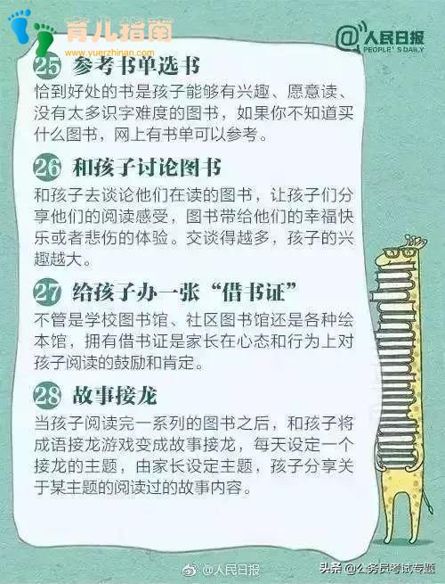 人民日报整理的36个方法，让您的孩子爱上阅读