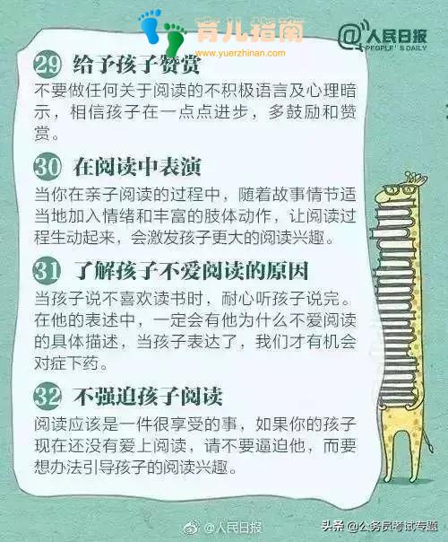 人民日报整理的36个方法，让您的孩子爱上阅读