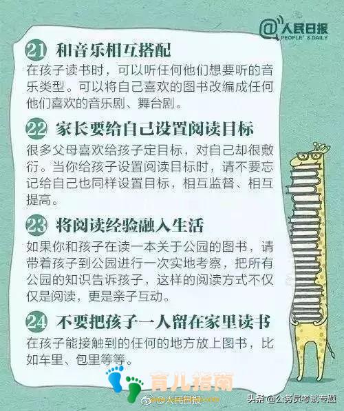 人民日报整理的36个方法，让您的孩子爱上阅读