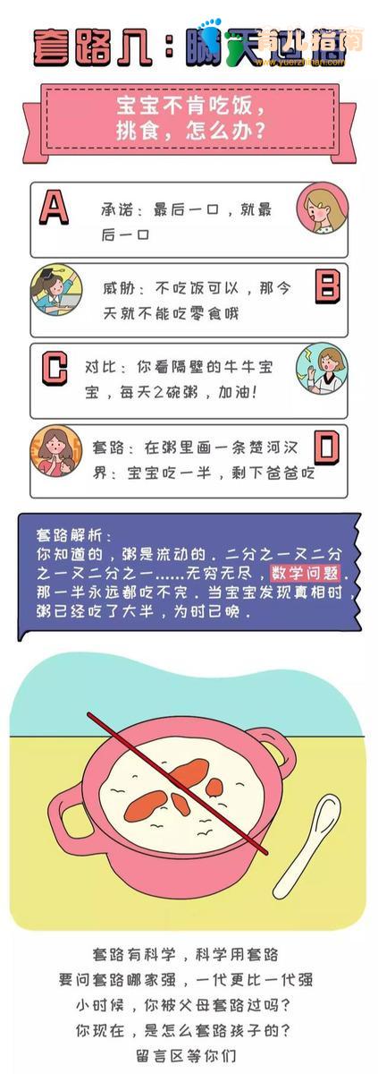 带娃=斗智斗勇？掌握这8个套路”，妈妈轻松孩子聪明